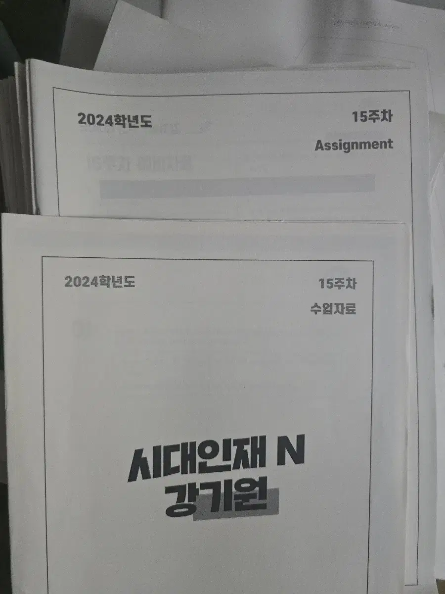 시대인재 강기원T 어싸 Assignment